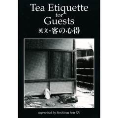 英文・客の心得