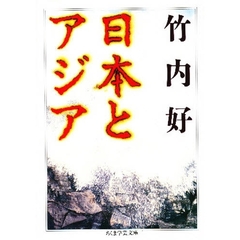 日本とアジア