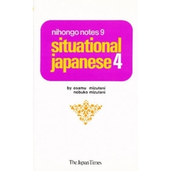 Ｓｉｔｕａｔｉｏｎａｌ　Ｊａｐａｎｅｓ４