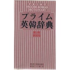 韓国・朝鮮語辞典 - 通販｜セブンネットショッピング