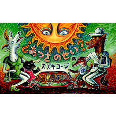 あつさのせい？