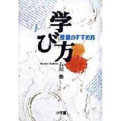 学び方授業のすすめ方