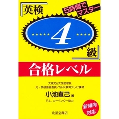 英検４級合格レベル