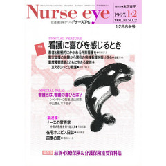 季刊ナースアイ　１０－　２