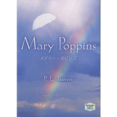 メアリー・ポピンズ