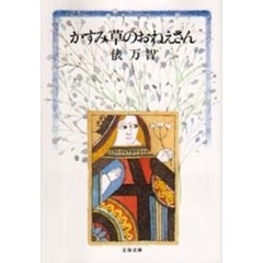 かすみ草のおねえさん