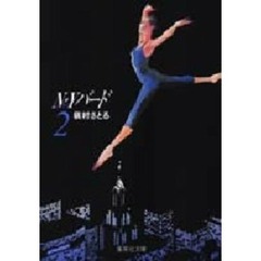 Ｎ★Ｙバード　２