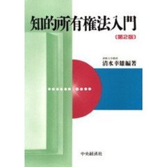 知的所有権法入門　第２版