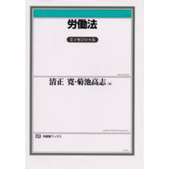 労働法