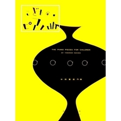 こどものピアノ曲