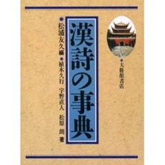 松浦友久／編植木久行／著宇野直人／著松原朗／著 - 通販｜セブンネットショッピング