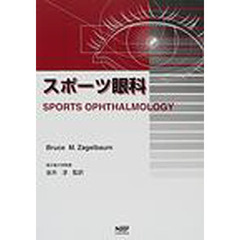 スポーツ眼科