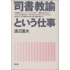 司書教諭という仕事