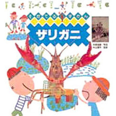 ザリガニ