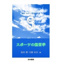 スポーツの経営学