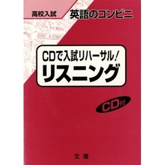 リスニング