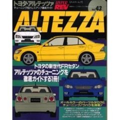 トヨタアルテッツァ