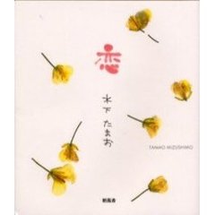 恋