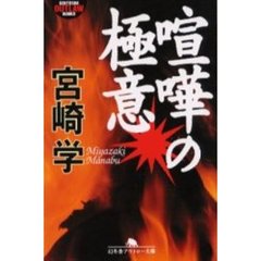 喧嘩の極意