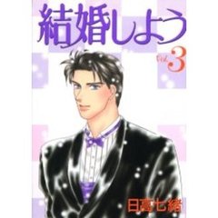 結婚しょう　　　３