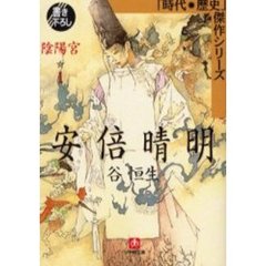 安倍晴明　陰陽宮　１