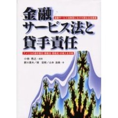 金融サービス法と貸手責任