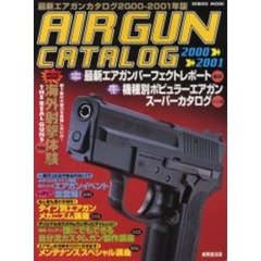 最新エアガンカタログ　２０００－２００１年版