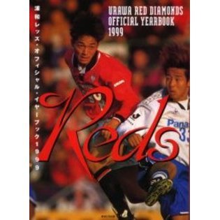 浦和レッズ・オフィシャル・イヤーブック 1999 通販｜セブン