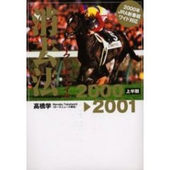 消去法シークレット・ファイル　２０００　２００１上半期