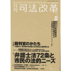 月刊司法改革２０００年５月号Ｎｏ．８