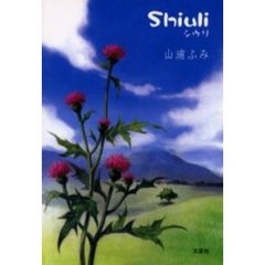 シウリ