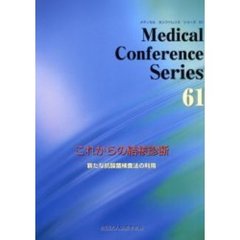 これからの結核診断　新たな抗酸菌検査法の