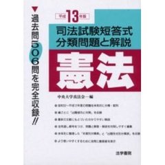 司法試験「シンプル答案」作成術 改訂版/法学書院/小高俊郎