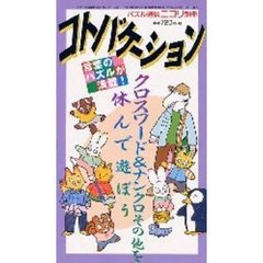 コトバケーション