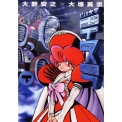 超鉄大帝テスラ　下巻　第二部大陸横断編