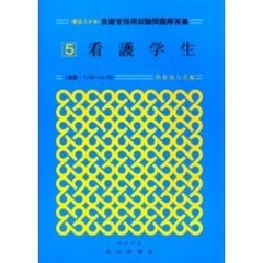 看護学生　収録・７／１０～１１／１０