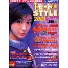 ｉモード・スタイル２００１　　　２