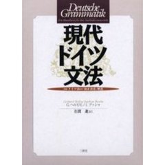 現代ドイツ文法