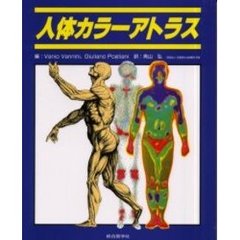 人体カラーアトラス