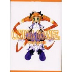 Ｃｙｎｉｃａｌ　ｏｒａｎｇｅ
