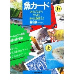 魚カード