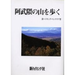 阿武隈の山を歩く