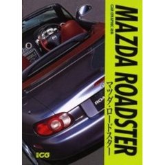 マツダ・ロードスター