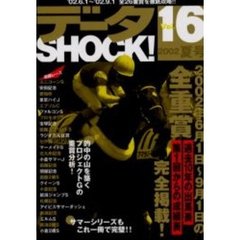 データＳＨＯＣＫ！　Ｖｏｌ．１６　’０２．６．１～’０２．９．１全２６重賞を徹底攻略！！