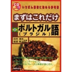 英会話決まり文句の宝箱 しゃべってみたいネイティブが使う１５０