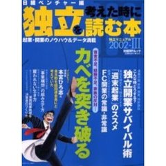 ’０２　独立マニュアル　　　３　独立を考
