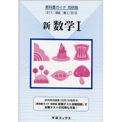 知研版自習書　０１９新数学１