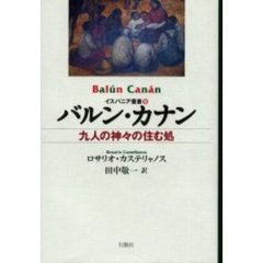 バルン・カナン　九人の神々の住む処