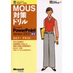 ＭＳ　ＰｏｗｅｒＰｏｉｎｔ２００２総合セ