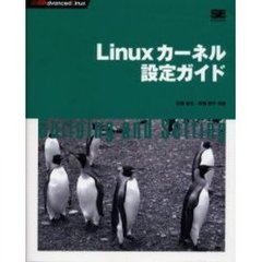 Ｌｉｎｕｘカーネル設定ガイド